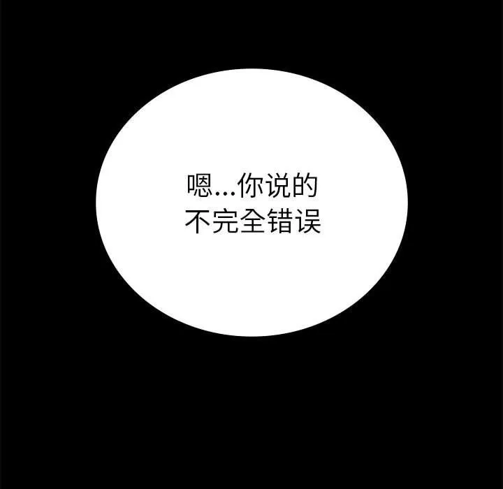 背叛的开始-第42話 - 图片 54