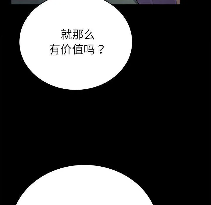 背叛的开始-第42話 - 图片 63