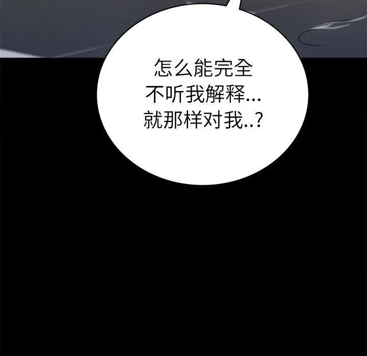 背叛的开始-第42話 - 图片 90