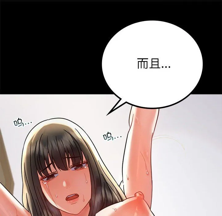 背叛的开始-第42話 - 图片 91