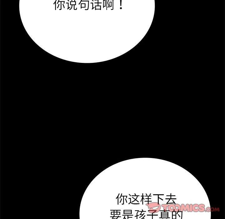 背叛的开始-第42話 - 图片 156