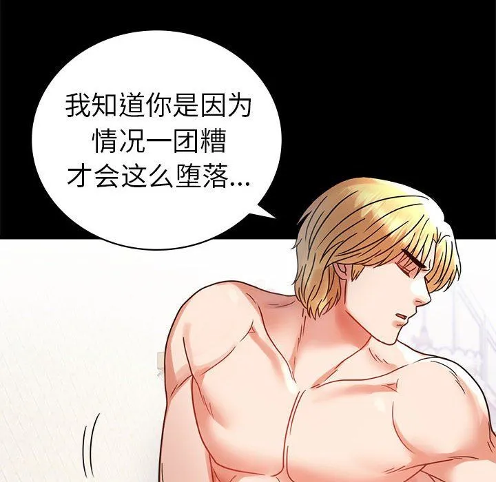 背叛的开始-第42話 - 图片 163