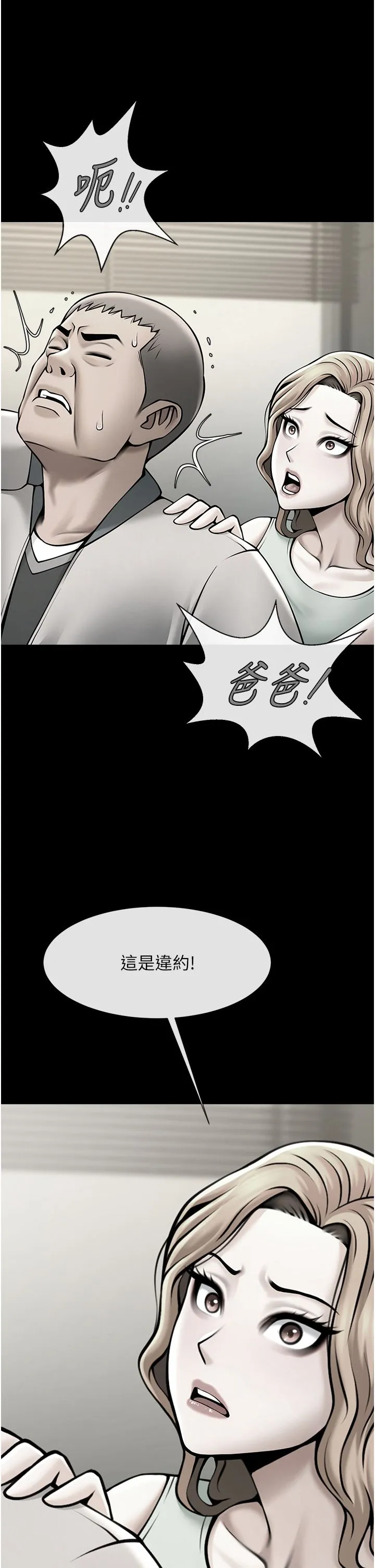 炸裂吧!巨棒-第48話-安達哥~吃點心囉 - 图片 13