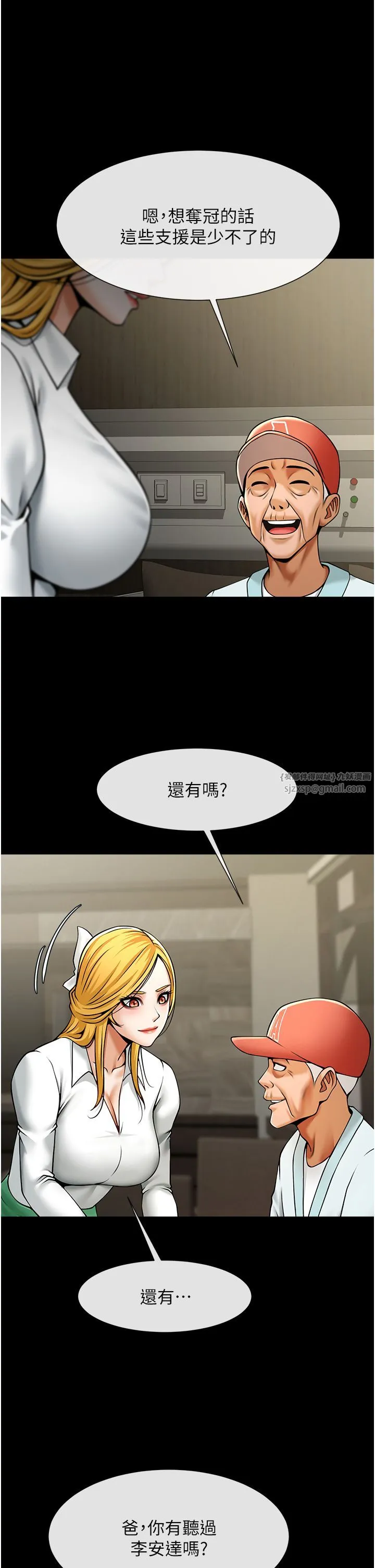 炸裂吧!巨棒-第48話-安達哥~吃點心囉 - 图片 40