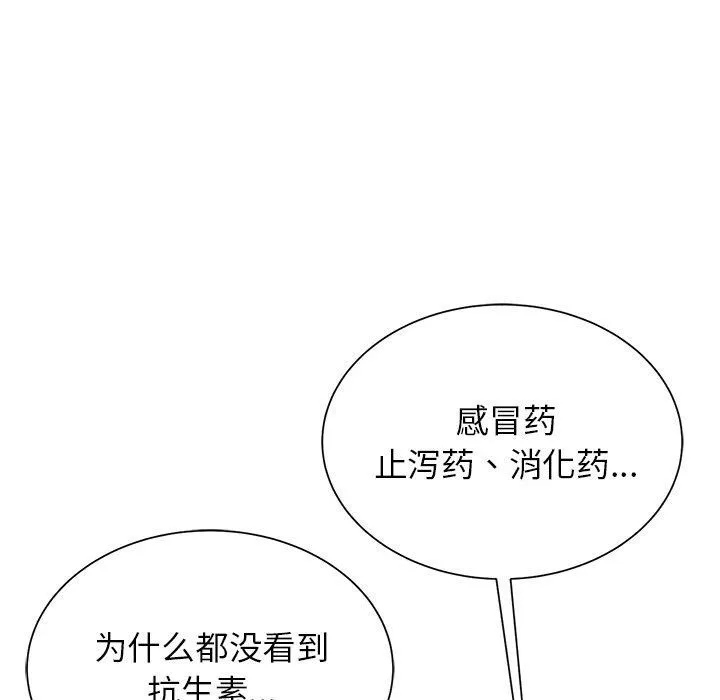 危险同学会-第35話 - 图片 18