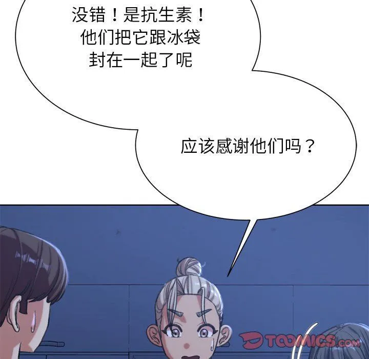 危险同学会-第35話 - 图片 28