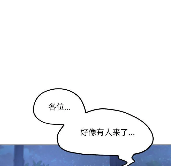 危险同学会-第35話 - 图片 30