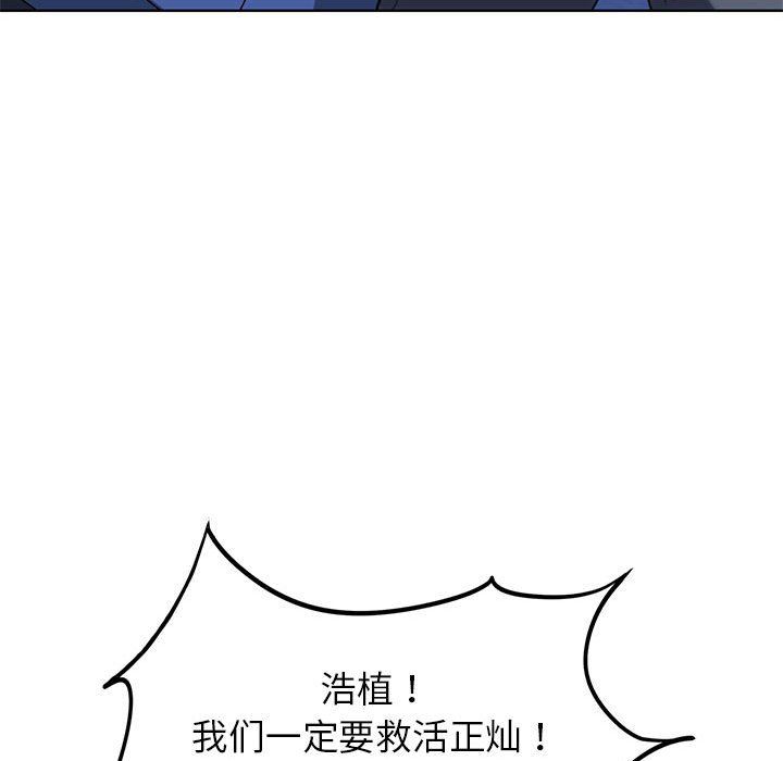 危险同学会第35話