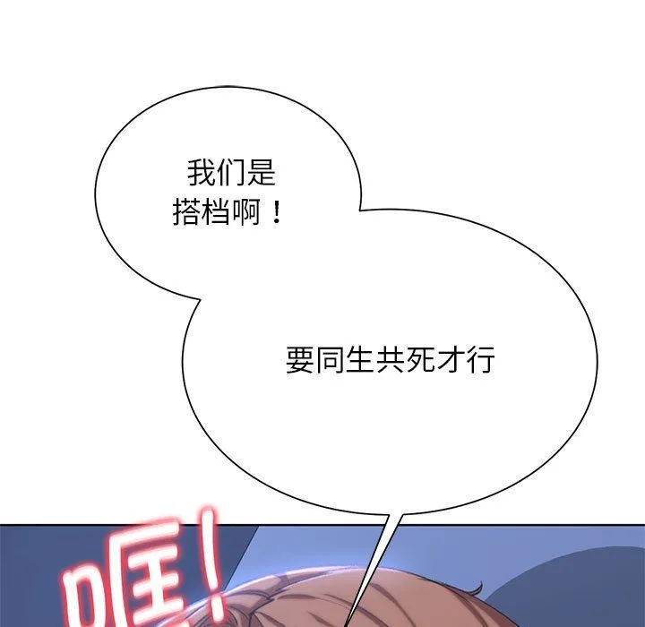 危险同学会-第35話 - 图片 74