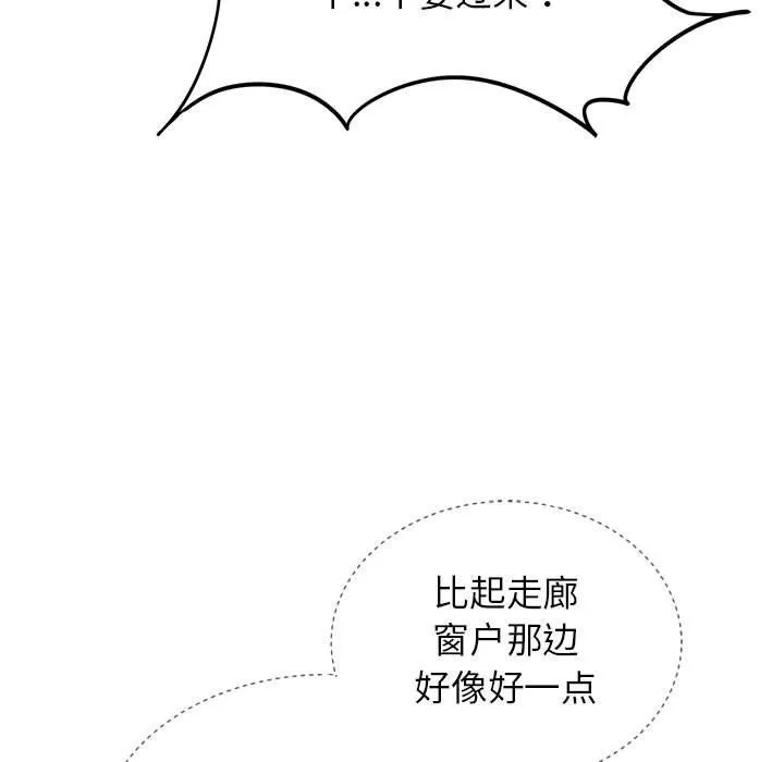 危险同学会-第35話 - 图片 78