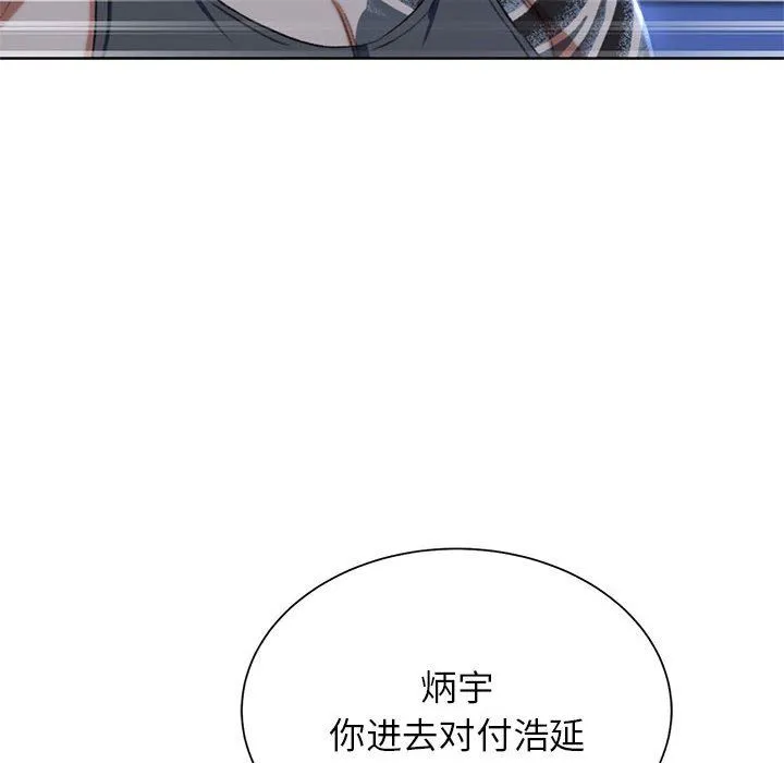 危险同学会-第35話 - 图片 110