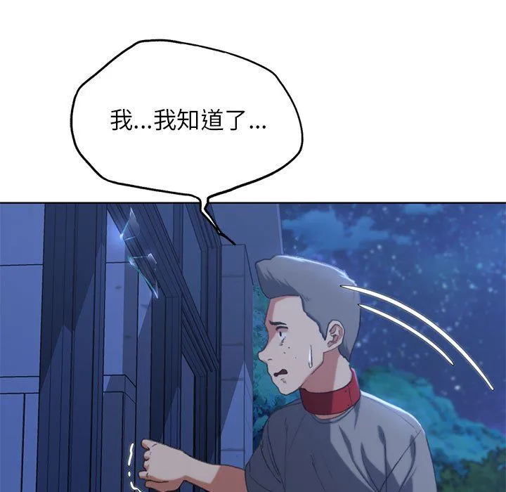 危险同学会-第35話 - 图片 115