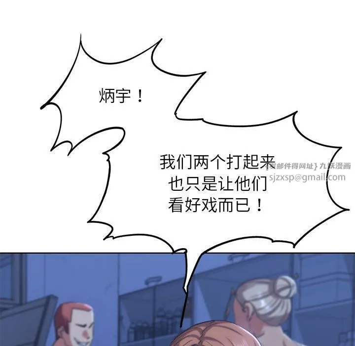 危险同学会-第35話 - 图片 117