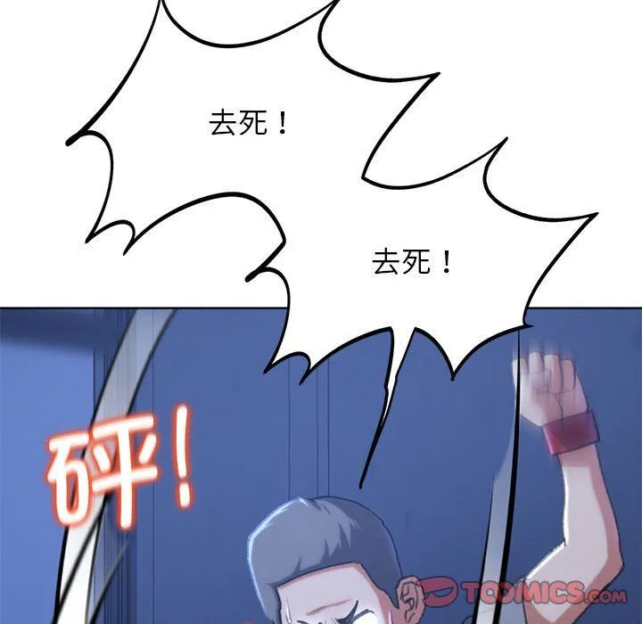 危险同学会-第35話 - 图片 156