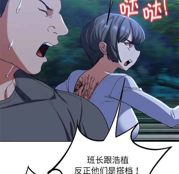 危险同学会-第35話 - 图片 177