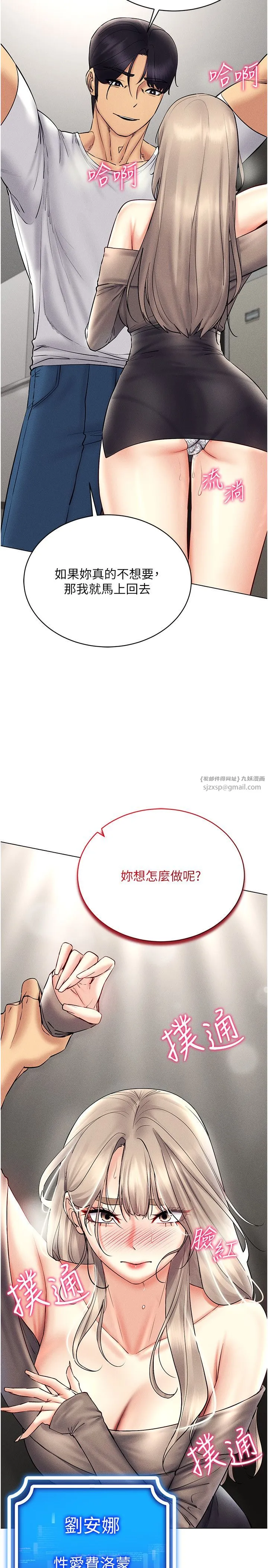 穿入VR成为性域猎人-第38話-好喜歡偷偷來的感覺♥ - 图片 9