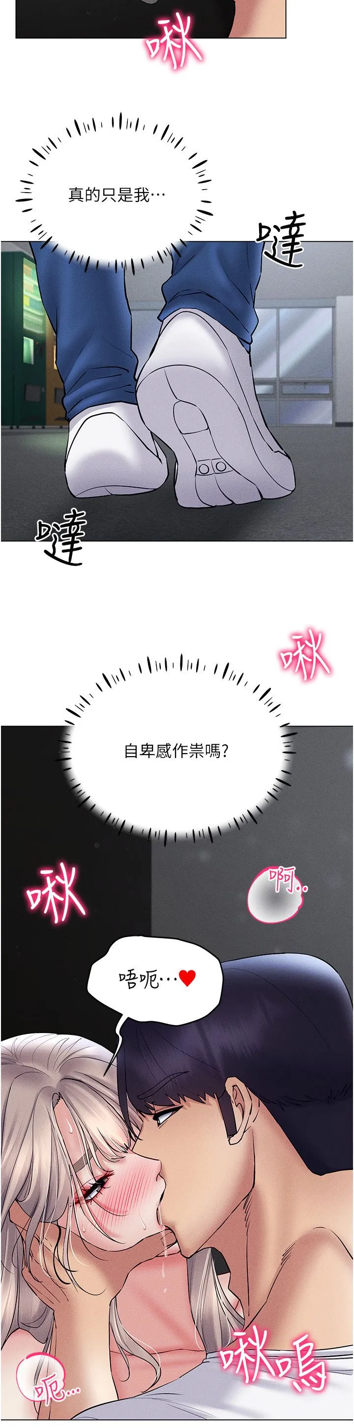 穿入VR成为性域猎人-第38話-好喜歡偷偷來的感覺♥ - 图片 16