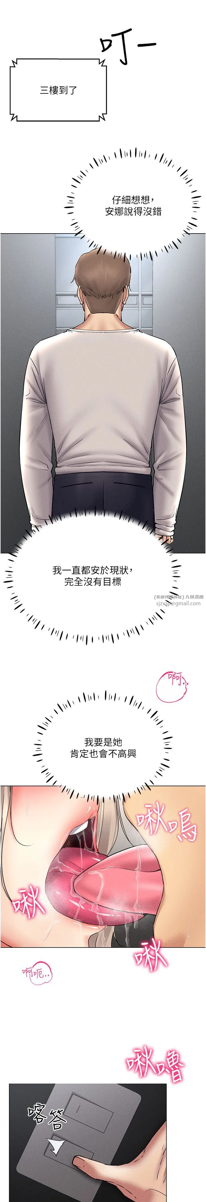 穿入VR成为性域猎人-第38話-好喜歡偷偷來的感覺♥ - 图片 15