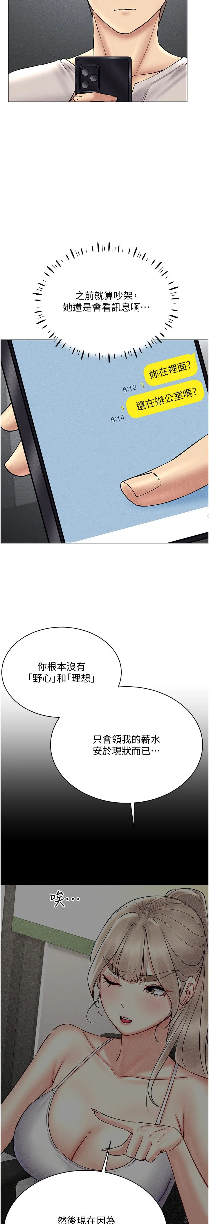 穿入VR成为性域猎人-第38話-好喜歡偷偷來的感覺♥ - 图片 13