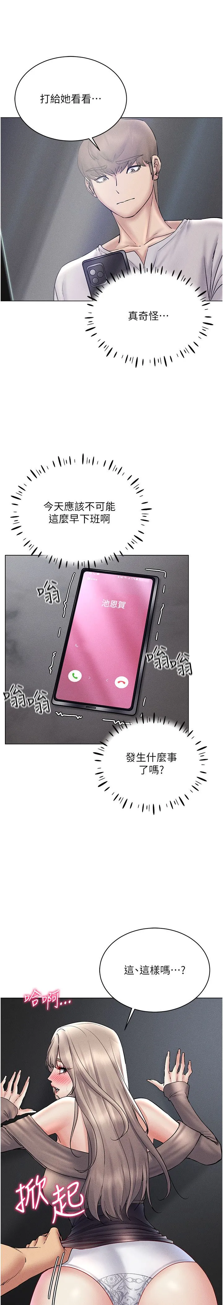 穿入VR成为性域猎人-第38話-好喜歡偷偷來的感覺♥ - 图片 21