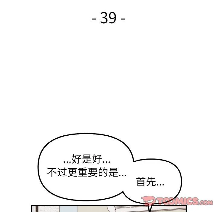 她才不是我姐姐-第39話 - 图片 9
