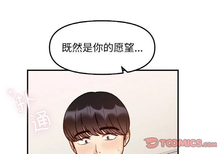 她才不是我姐姐-第39話 - 图片 3