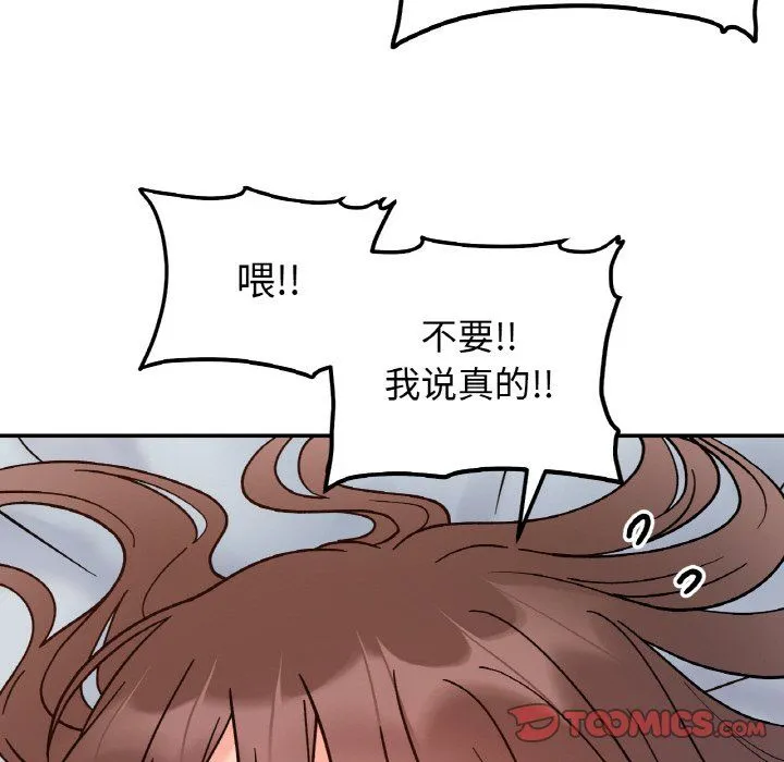 她才不是我姐姐-第39話 - 图片 21