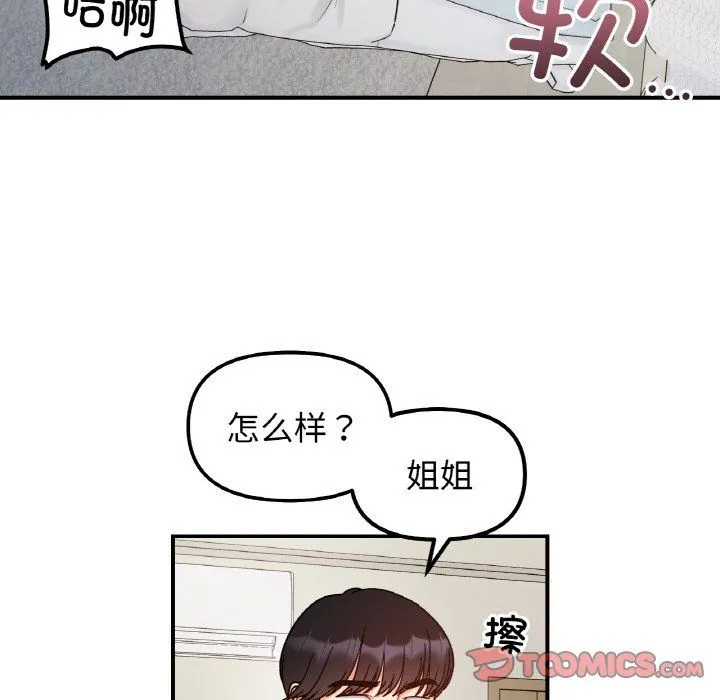 她才不是我姐姐-第39話 - 图片 45