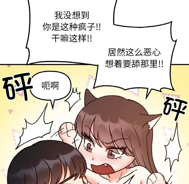 她才不是我姐姐-第39話 - 图片 49