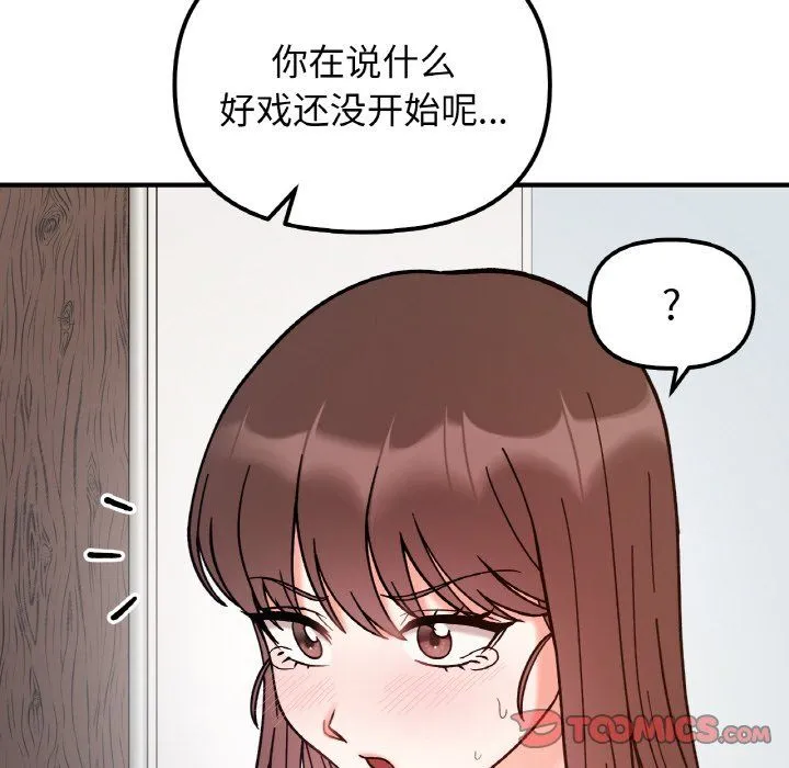 她才不是我姐姐-第39話 - 图片 51