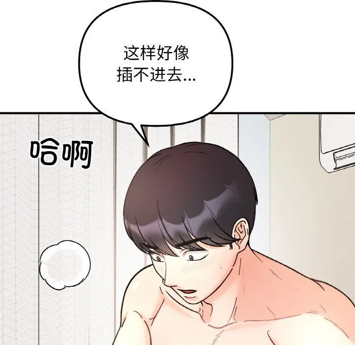 她才不是我姐姐-第39話 - 图片 98