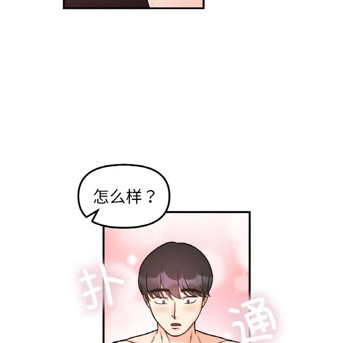 她才不是我姐姐-第39話 - 图片 101