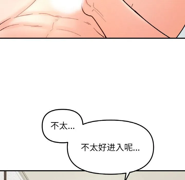 她才不是我姐姐-第39話 - 图片 108