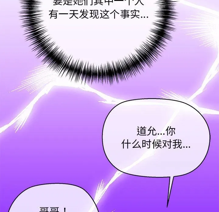 我的拉拉队宝贝-第8話 - 图片 17