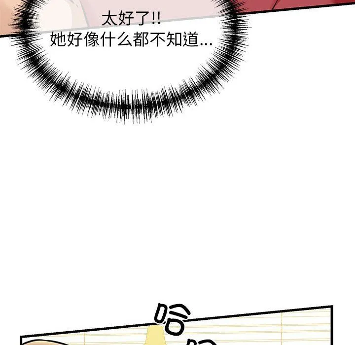 我的拉拉队宝贝-第8話 - 图片 39