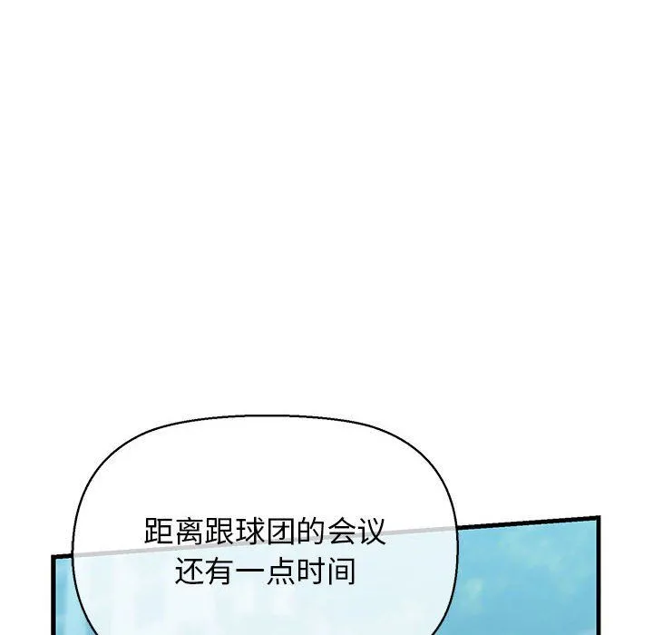 我的拉拉队宝贝-第8話 - 图片 104