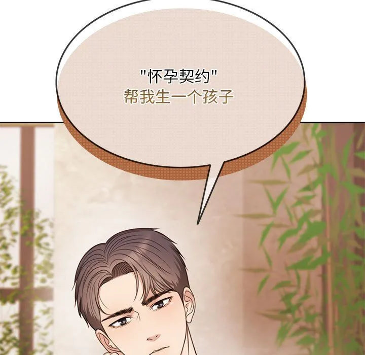 怀孕契约第1話