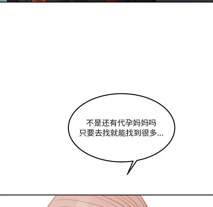 怀孕契约-第3话 - 图片 96