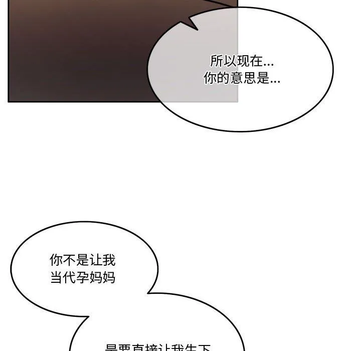 怀孕契约-第3话 - 图片 142