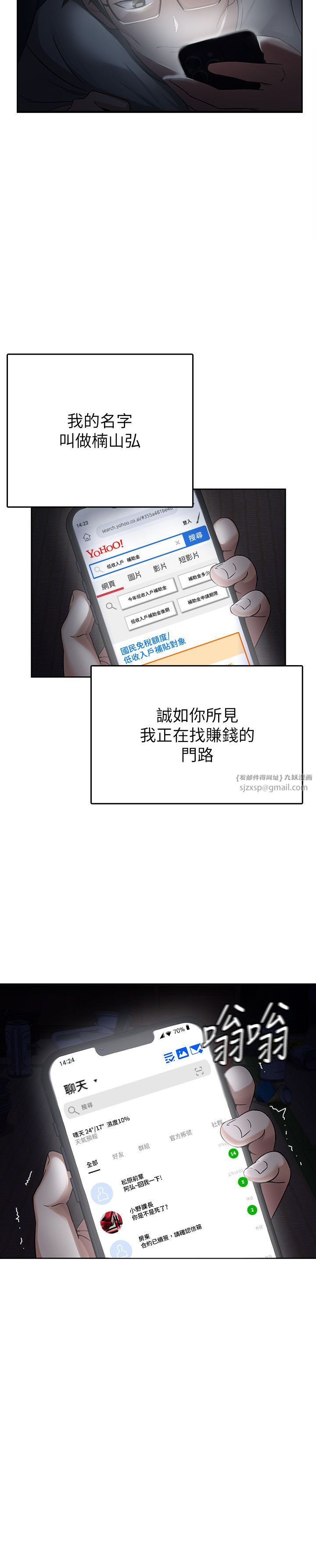 稅金女友第1話-被女上司霸凌而逃離公司