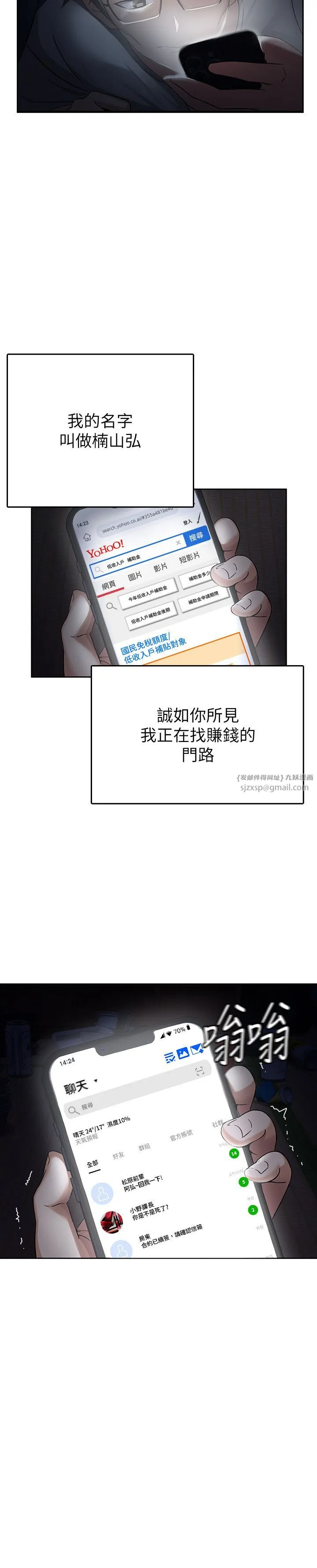 税金女友-第1话-被女上司霸凌而逃离公司 - 图片 2