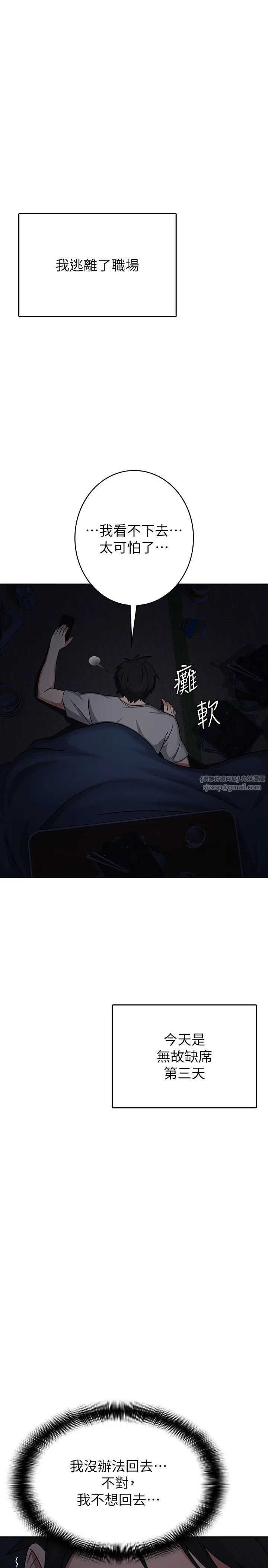税金女友-第1话-被女上司霸凌而逃离公司 - 图片 3