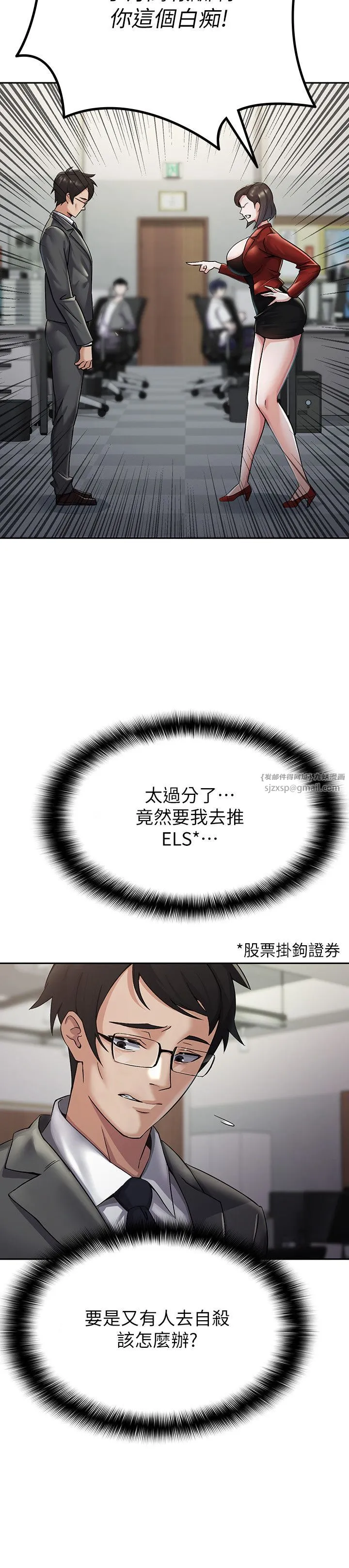 税金女友-第1话-被女上司霸凌而逃离公司 - 图片 9