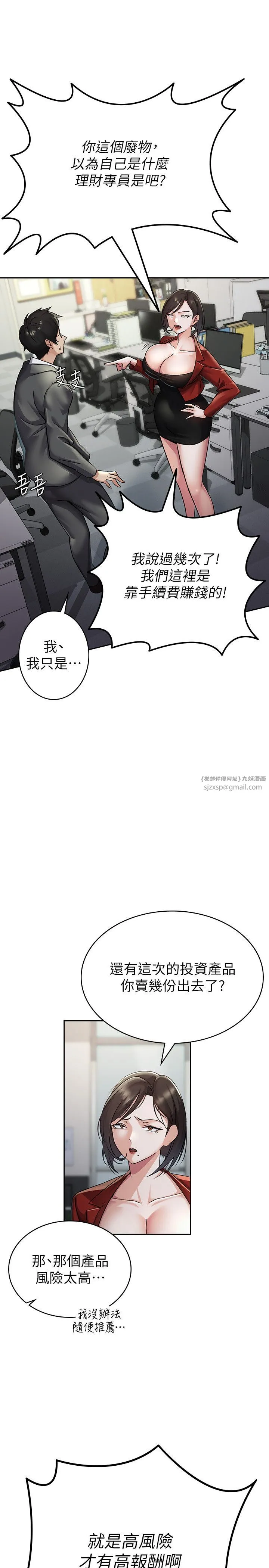 税金女友-第1话-被女上司霸凌而逃离公司 - 图片 8