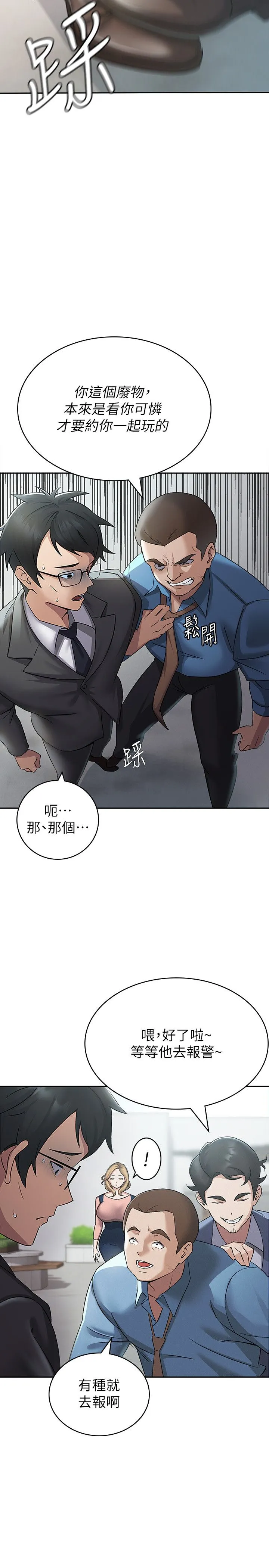 税金女友-第1话-被女上司霸凌而逃离公司 - 图片 14