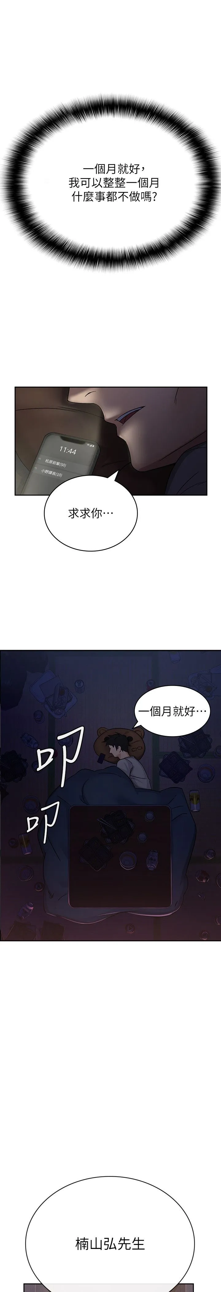 稅金女友第1話-被女上司霸凌而逃離公司