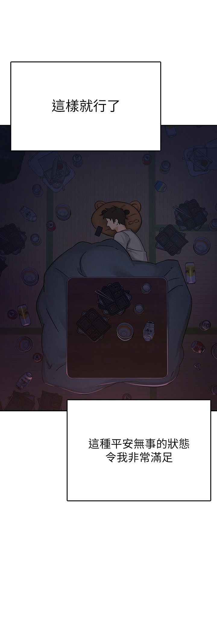 税金女友第1话-被女上司霸凌而逃离公司