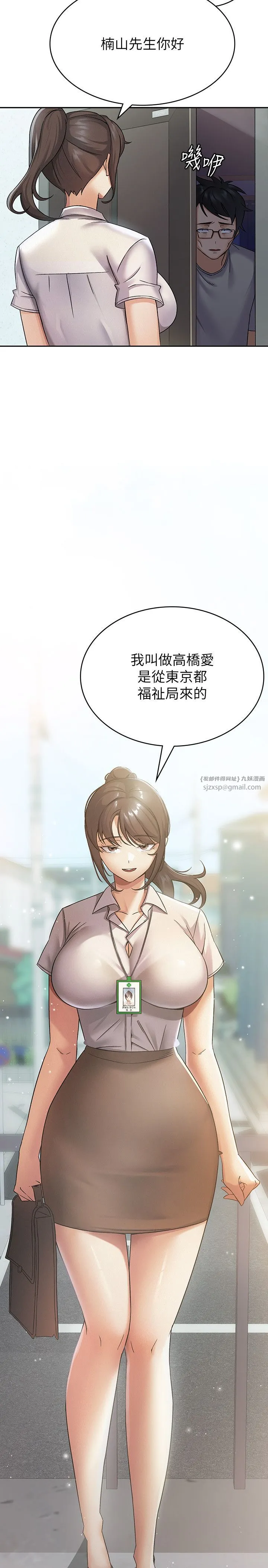 税金女友-第1话-被女上司霸凌而逃离公司 - 图片 25