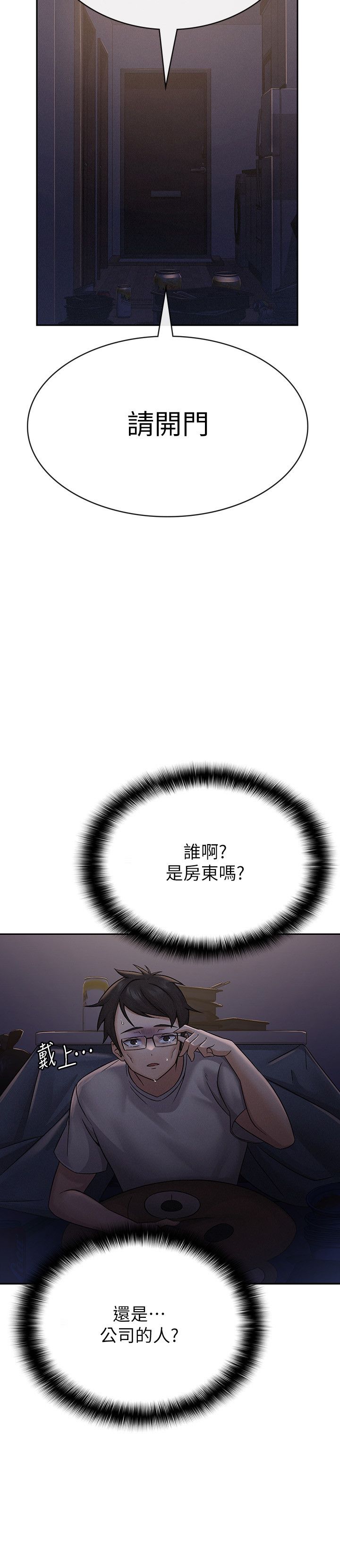 税金女友第1话-被女上司霸凌而逃离公司