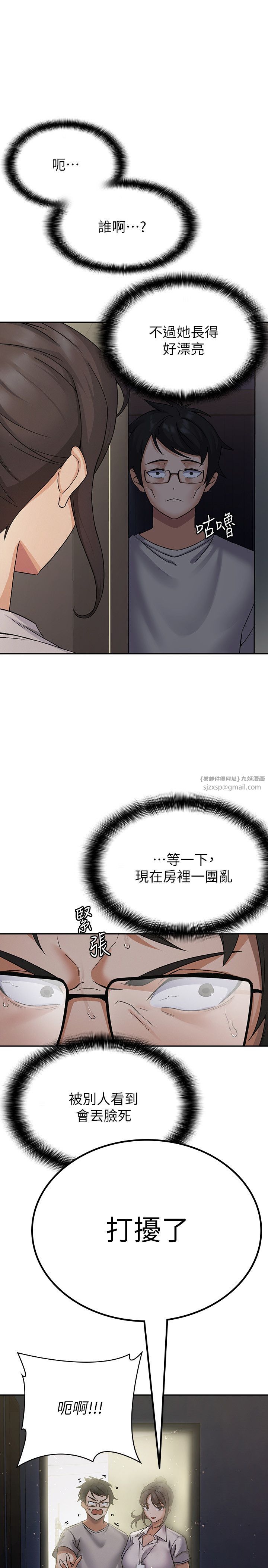 税金女友第1话-被女上司霸凌而逃离公司